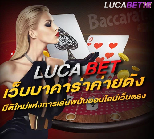 lucabet16
