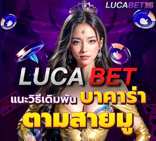 Lucabet