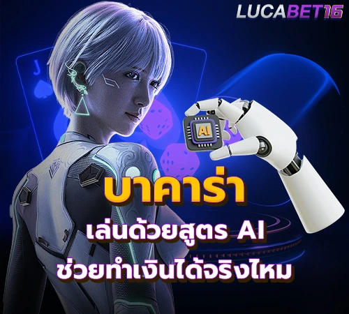 บาคาร่า